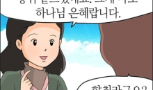 정맹례 권사님 편(3)