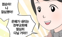 우종화 권사님 편(3)