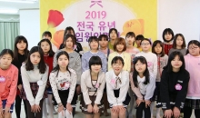 2019년 전국 유년·학생 임원 임명식
