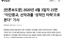 중앙일보, “천부교는 해당 이단 기사와 관련 없다.” 반론보도문 게재