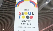 신앙촌식품, 국제식품산업대전 참가