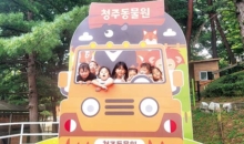 청주동물원에 가다