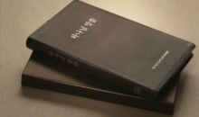 천부교 경전 『하나님 말씀』