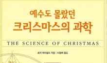 세계 종교 탐구 <52> 마리아를 숭배하는 것만 이단, 사이비인가? ②