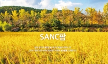 신앙촌에서 자란 농산물, SANC팜 오픈