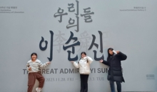 ‘우리들의 이순신’ 역사 속 발자취를 따라가 보다