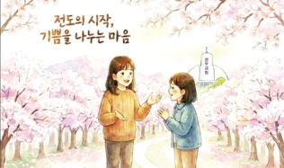 천부교 어린이를 위한 설교