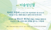 제46회 이슬성신절