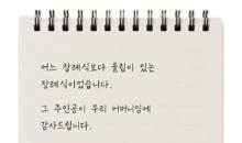 <故조계수 권사> 유가족 인터뷰