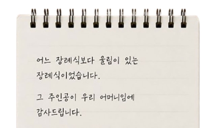 <故조계수 권사> 유가족 인터뷰
