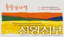 2026년 추수감사절