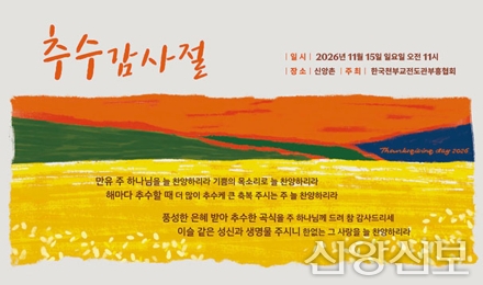 2026년 추수감사절