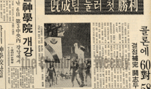 1973년 3월 12일 – 시온 농구팀 코오롱에 승리
