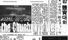 1980년 5월 12일 – 전국여청합창경연대회 개최, 체육대회와 성가경연도 열어