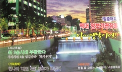 천부교 50년의 힘! 실린 뉴스비전21 표지