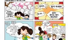 워니와 함께하는 재미있는 사자성어