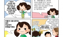 워니와 함께하는 재미있는 사자성어