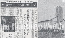 1962년 4월 2일 – ‘시온제품’ 공식적으로 선보인 경복궁 박람회