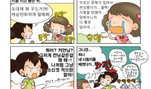 워니와 함께하는 재미있는 사자성어