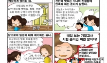 워니와 함께하는 재미있는 사자성어