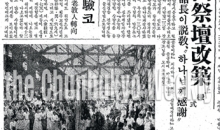 1964년 7월 20일 – 부산전도관 개축 상량식 가져