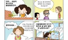 워니와 함께하는 재미있는 사자성어