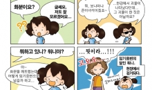 워니와 함께하는 재미있는 사자성어