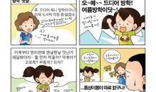 워니와 함께하는 재미있는 사자성어