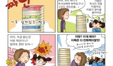 워니와 함께하는 재미있는 사자성어