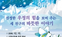 12월 10일 학생축복일에 어린이 뮤지컬 공연