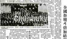 1965년 3월 29일 – 광주지역 부흥 소식