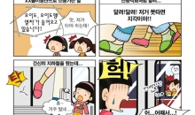 워니와 함께하는 재미있는 사자성어