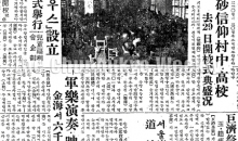 1958년 5월 5일 – 신앙촌 중．고교 개교