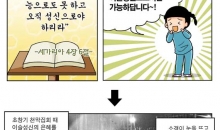 54. 이슬성신을 내리시는 분이 하나님 – 성경에 나타나 있는 하나님의 증거 ④