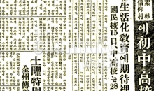 1958년 4월 21일 – 소사신앙촌에 초·중·고교 개교