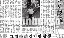 1964년 9월 28일 – ‘신앙촌 보고 한국을 다시 인식’