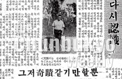 1964년 9월 28일 – ‘신앙촌 보고 한국을 다시 인식’