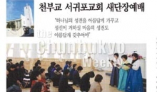 서귀포교회 새단장 소식의 기쁨 (윤영자 권사 / 동작교회)
