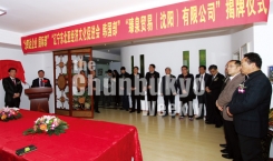 중국 진천무역 심양사무실 오픈